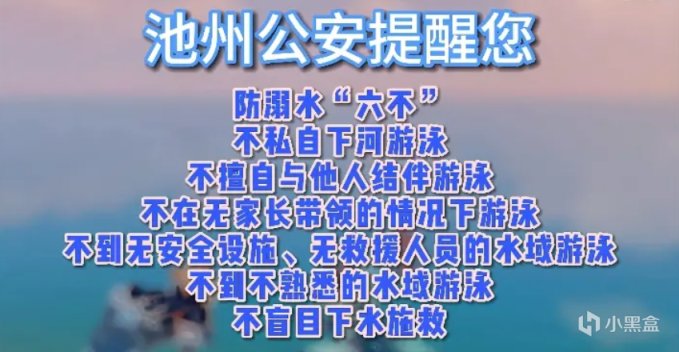 警察也用原神整活？池州公安用可莉製作警示視頻，禁止私自下河-第8張