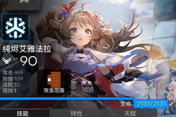 【明日方舟】纯烬艾雅法拉是决战型医疗，两种奶量同时兼顾，永续方便-第3张