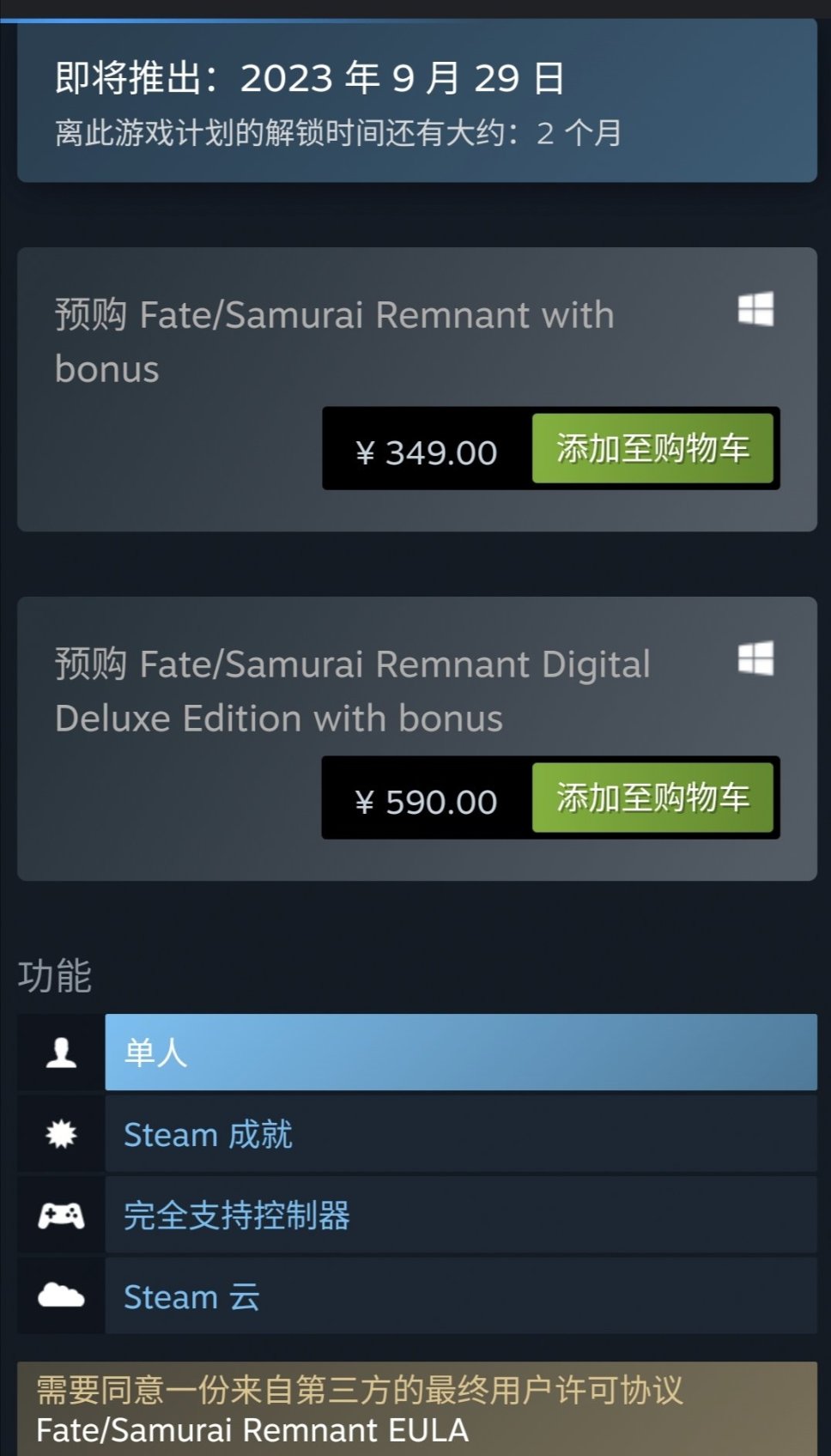 《Fate/Samurai Remnant》开启预购-第2张