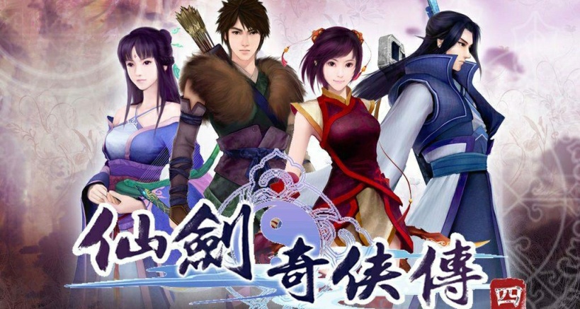 方块游戏:《仙剑奇侠传四》的重制工作已启动