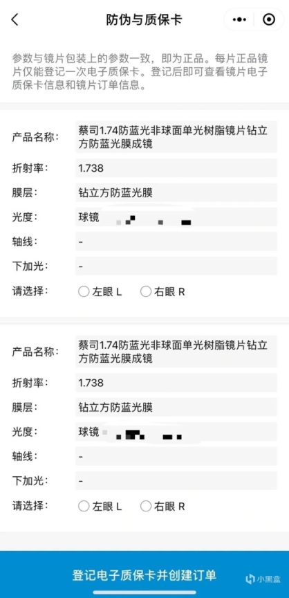 配镜小Tips：线上配镜靠谱嘛？