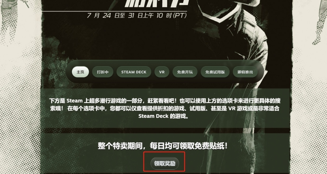 steam潛行遊戲節貼紙領取攻略