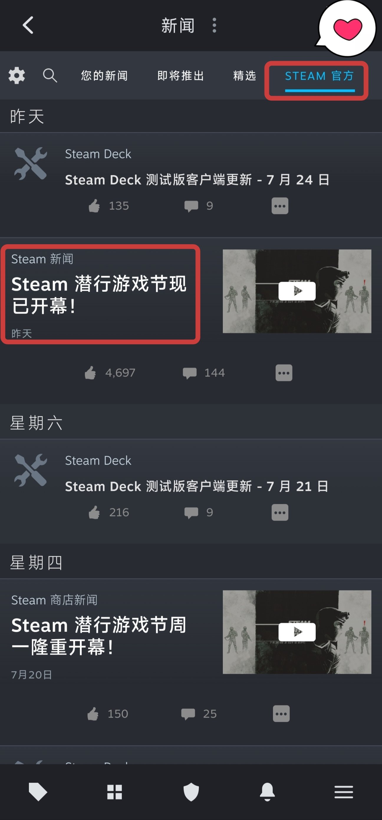 【PC游戏】steam潜行游戏节贴纸领取攻略（手机端）-第2张