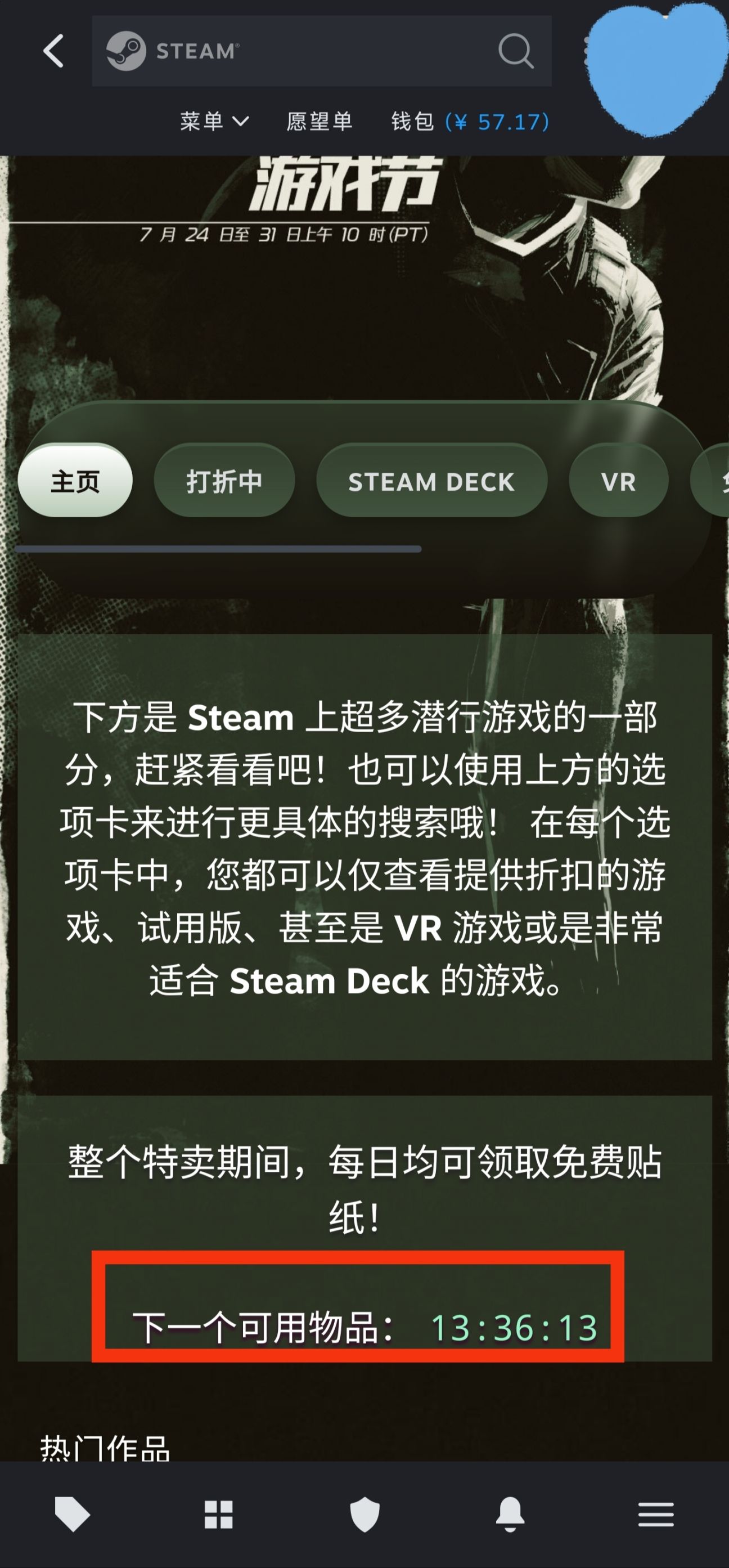 【PC游戏】steam潜行游戏节贴纸领取攻略（手机端）-第4张