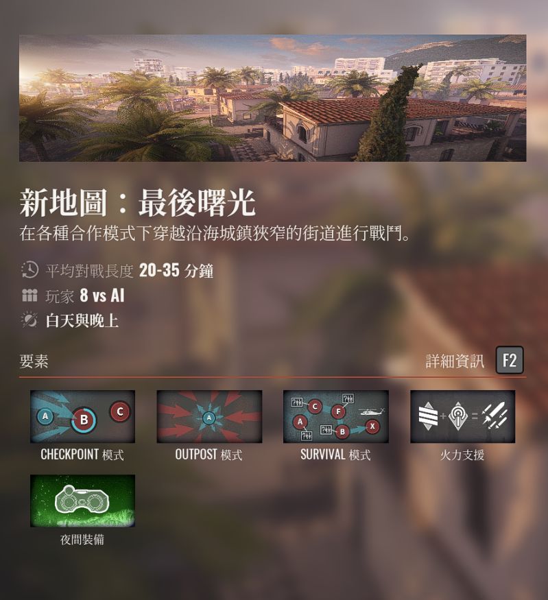 【叛乱：沙漠风暴】新人入坑指南（PVE）-第19张