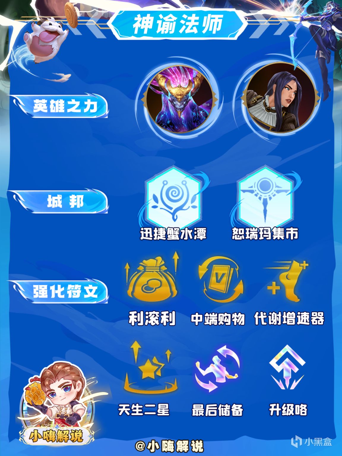 【金铲铲之战】4局3鸡，稳如老狗！神谕法师，开局必玩-第7张