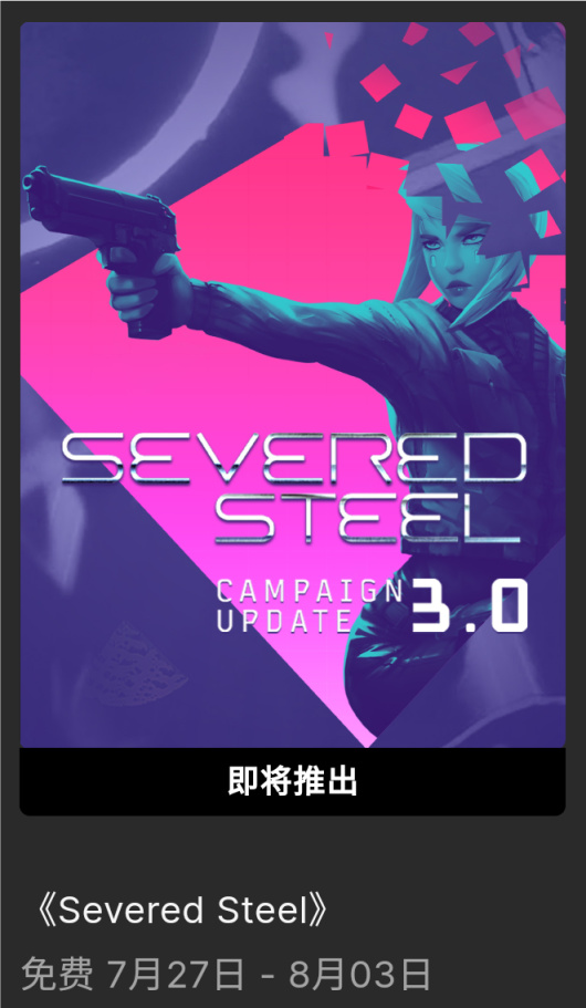 【PC游戏】免费《家园重置版》以及《SeveredSteel》-第2张