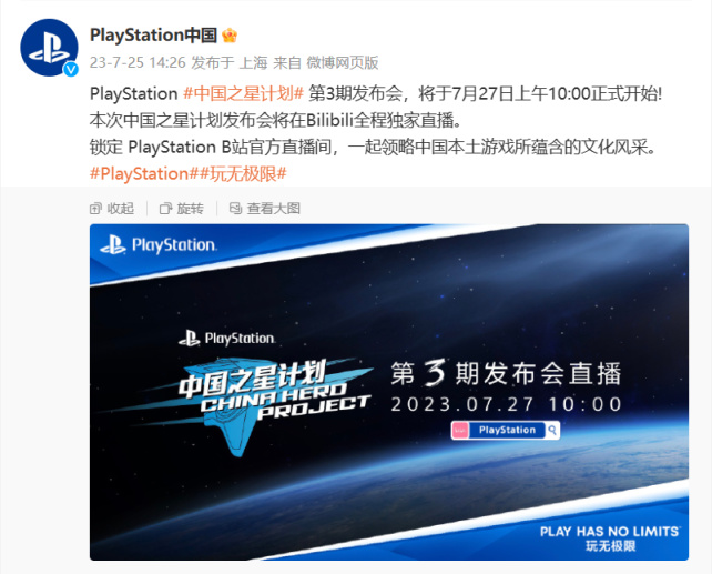 【PC游戏】索尼中国之星计划第三期游戏入选公布！有你喜欢的吗？-第1张