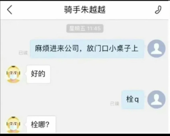 【精选沙雕梗图】那些让人啼笑皆非的外卖小哥-第4张