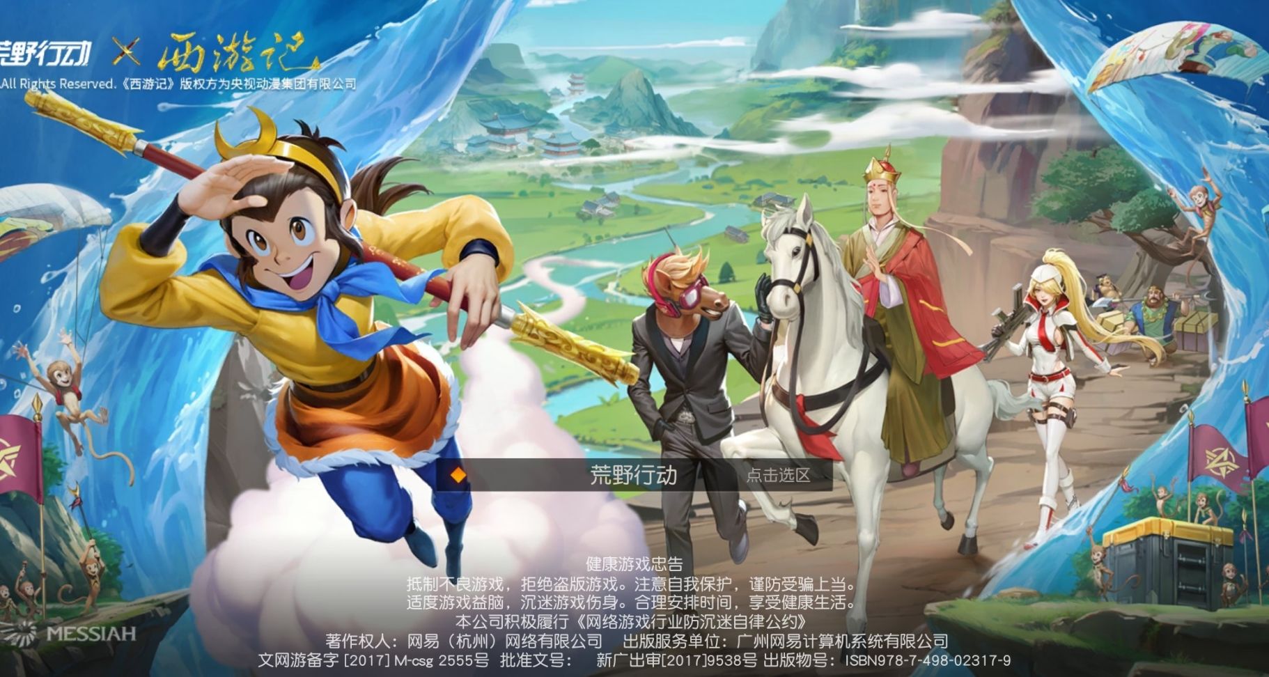 出息了？网易居然找央视要版权！联动99动画版西游记