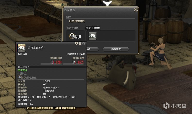 【最终幻想14】FF14雇员如何解锁，有什么好用的功能？以及雇员扩充值不值-第4张