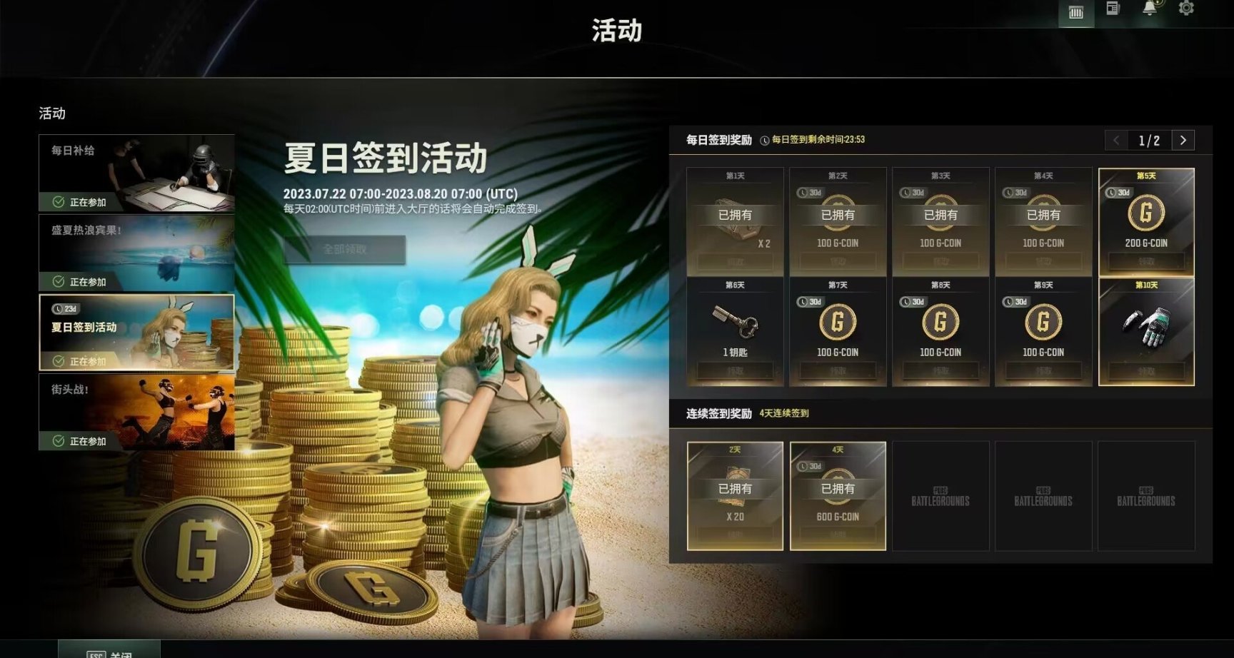 【白嫖】绝地求生夏日活动狂送2000G，街霸6联名皮肤上架！