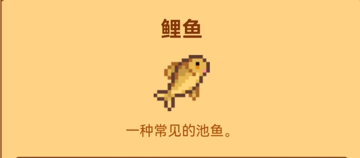 【PC游戏】第一期【星露谷物语】中鱼类在现实生活中的样子！！-第14张