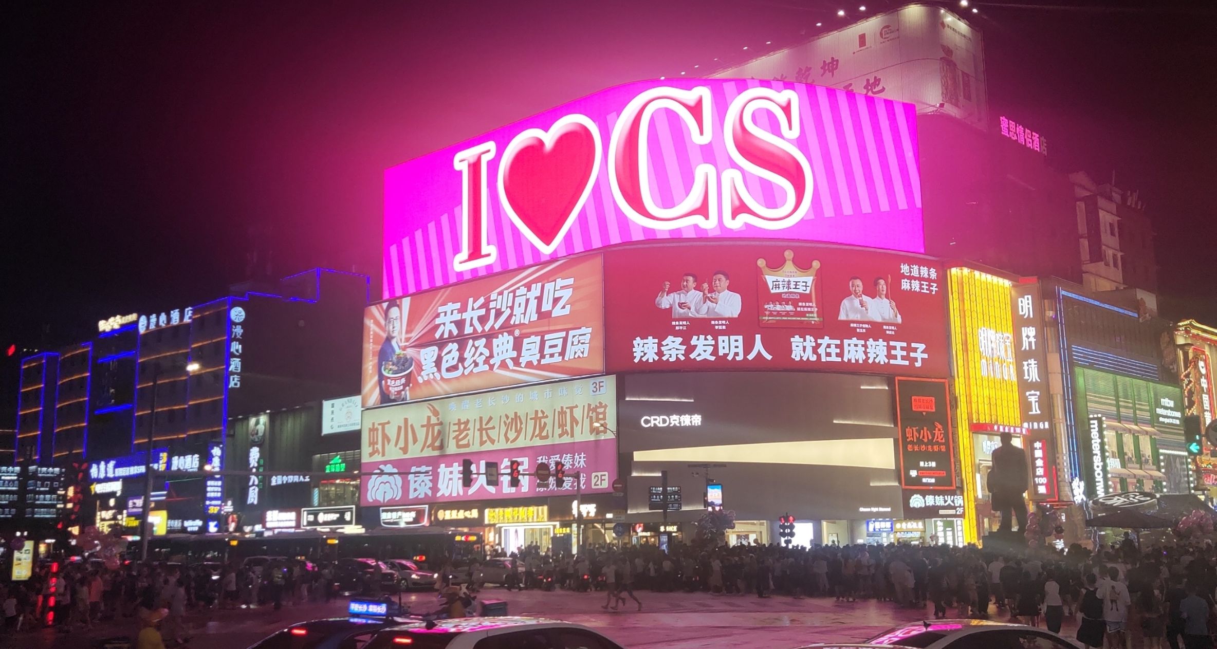 暑假去哪玩系列之长沙