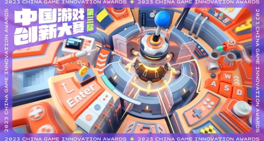 第三屆中國遊戲創新大賽結果揭曉，《崩壞：星穹鐵道》獲大獎