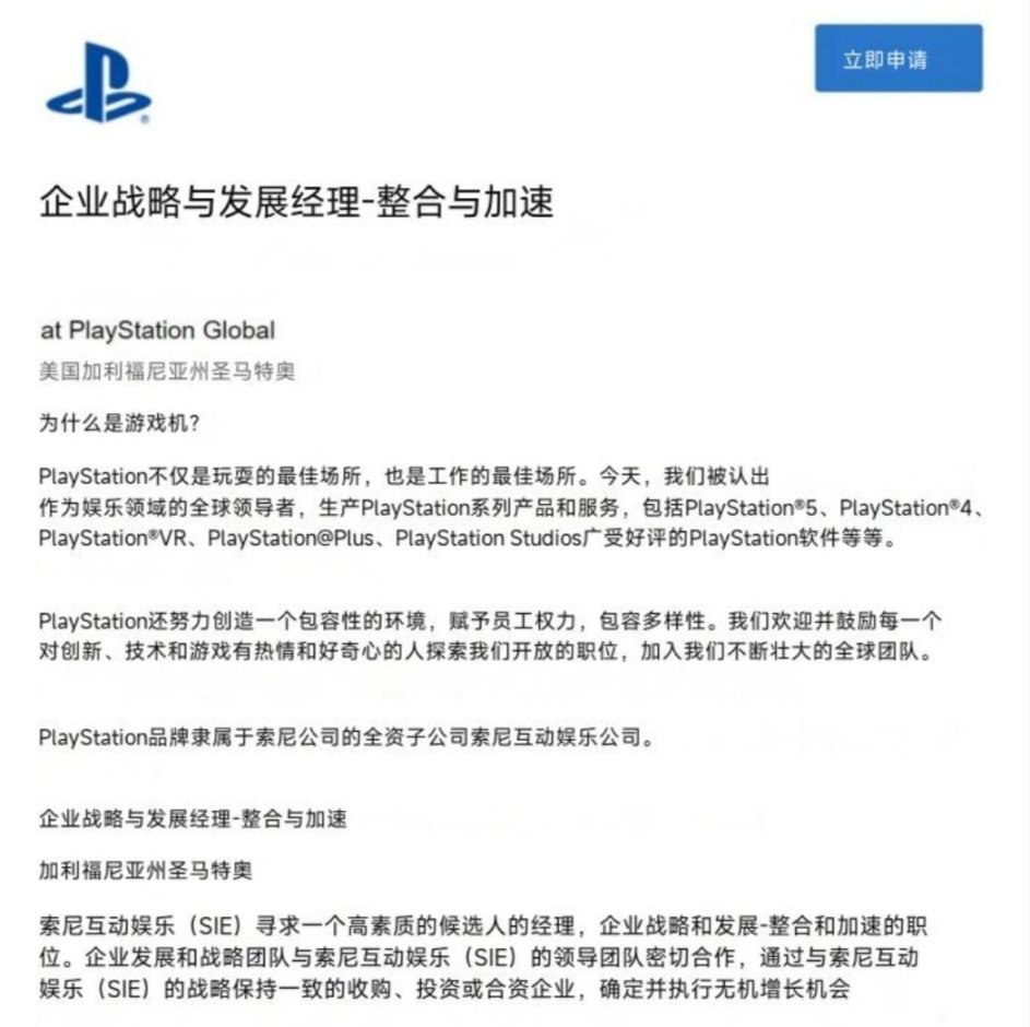 【PC游戏】SIE招募收购经理 将来还会大举收购工作室-第2张