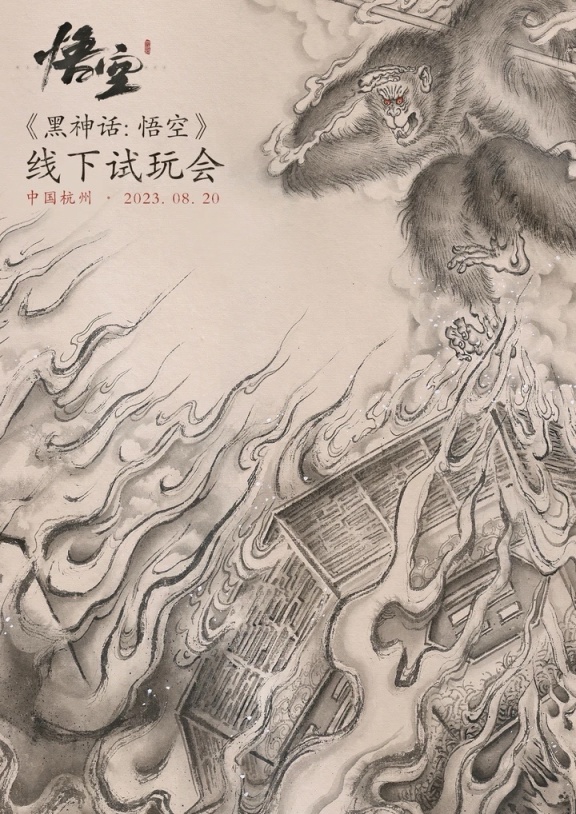 【PC遊戲】黑神話首次線下試玩會開啟報名，附報名鏈接，速來試試手氣！-第0張