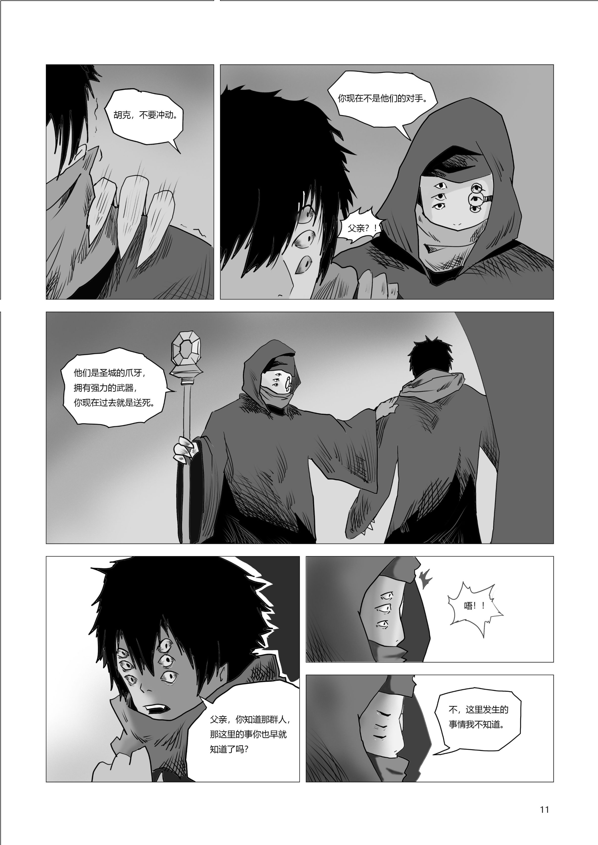 【命运2】原创同人漫画《碎裂炎阳胡克》第二话-第4张