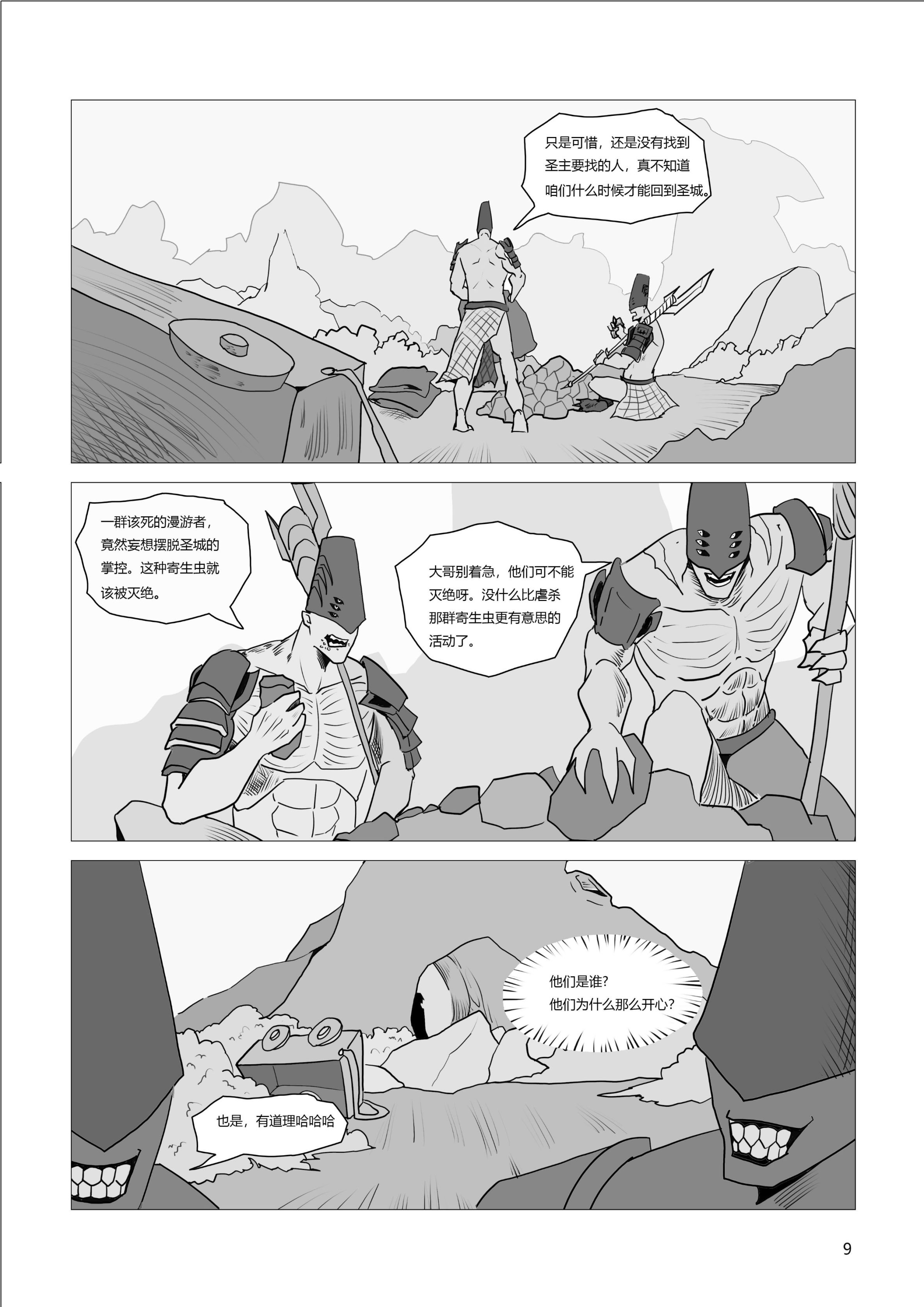 【天命2】原創同人漫畫《碎裂炎陽胡克》第二話-第2張