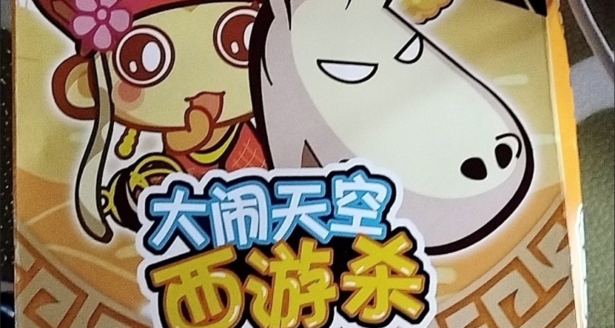 可以玩一天的桌游!（部分）