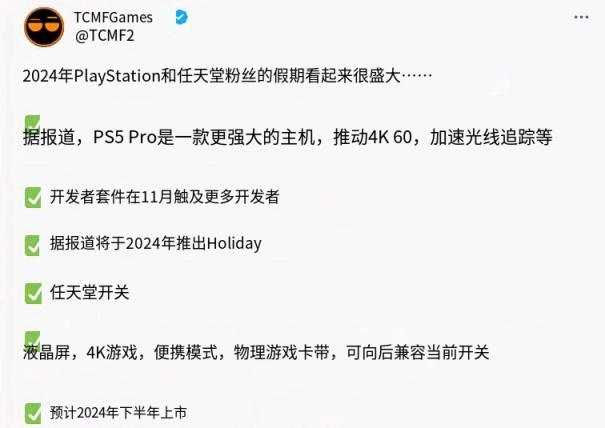 【主机游戏】又来？PS5pro和NS2的新爆料汇总：卡带可以兼容了？-第0张