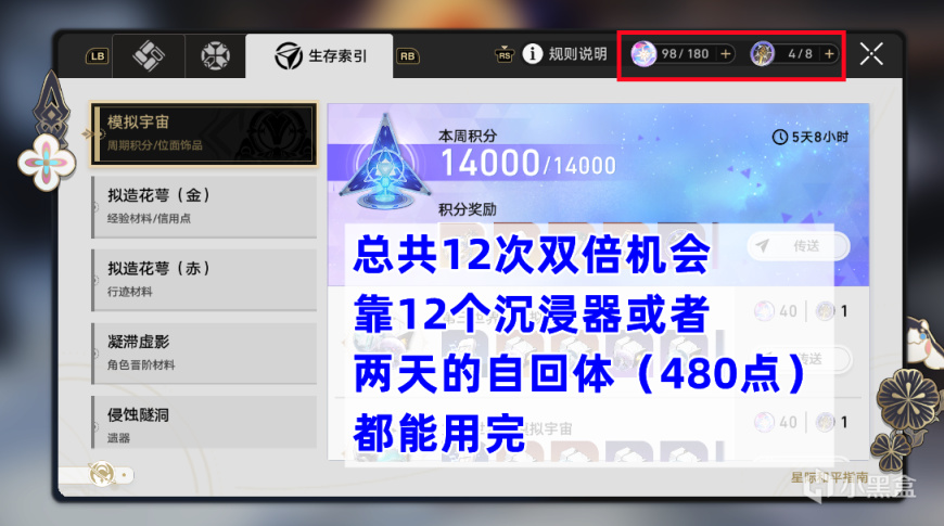 【崩壞：星穹鐵道】雙倍位面遺器又來了，12次機會可一口氣刷完，第七世界性價比最高-第1張