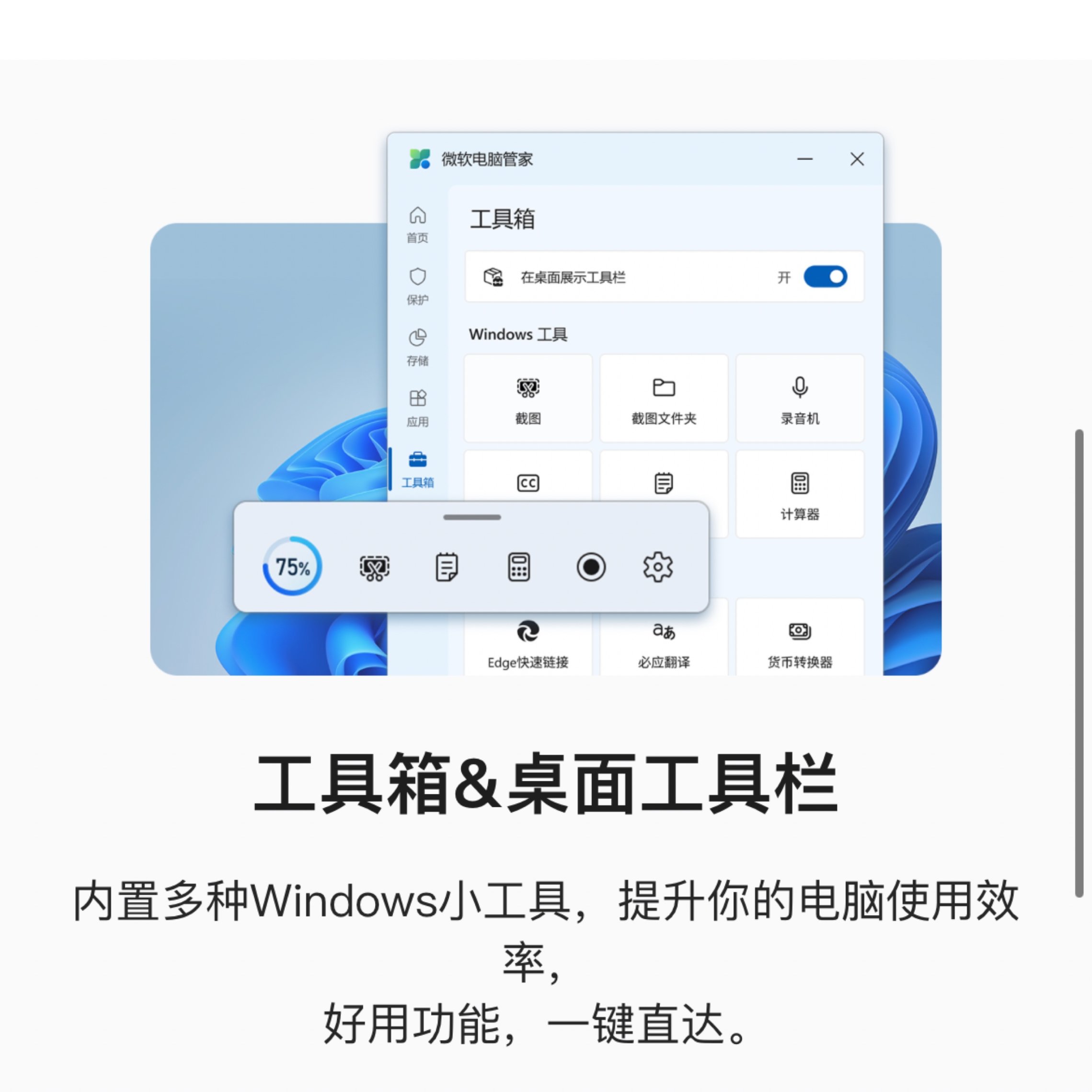 win11自带的电脑管家，干净程度超越火绒