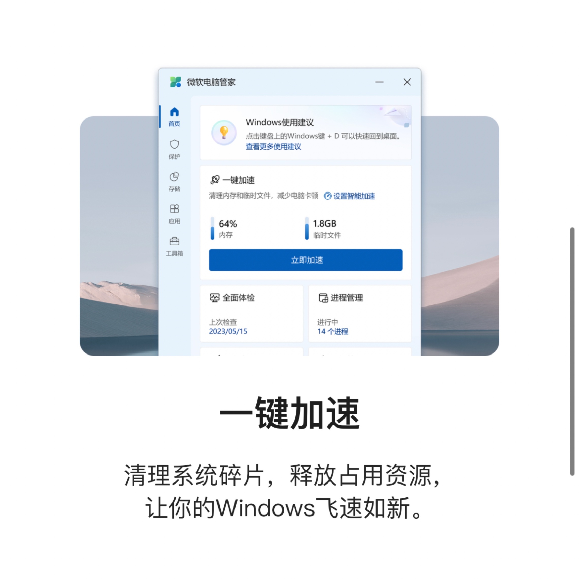 win11自带的电脑管家，干净程度超越火绒