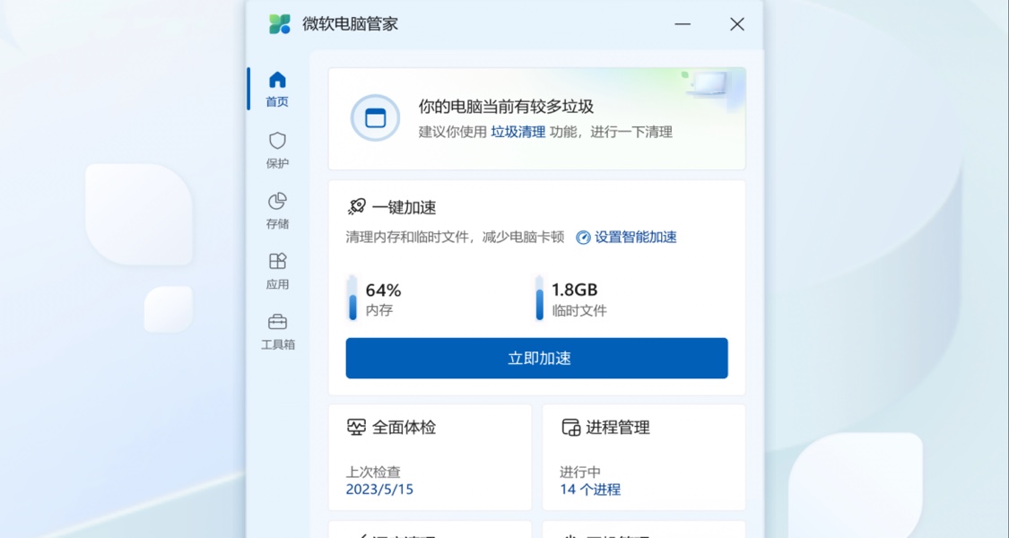win11自帶的電腦管家，乾淨程度超越火絨