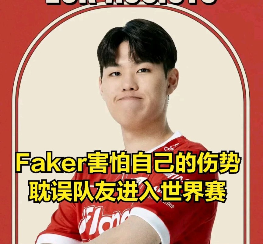 【英雄联盟】Faker采访太谦虚粉丝直言：没你进不去世界赛，不要怕坑队友-第4张