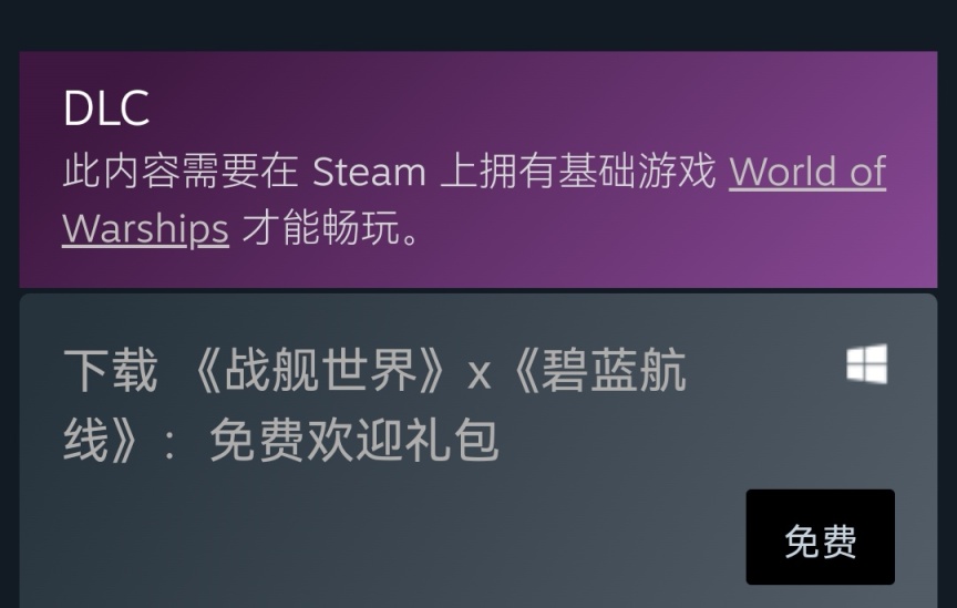 【PC遊戲】Steam限時免費領取 DLC《戰艦世界》x《碧藍航線》-第5張