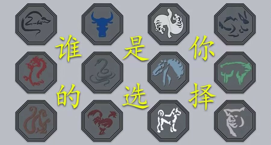 長大以後，再讓你選一次十二符咒！你的答案是什麼？