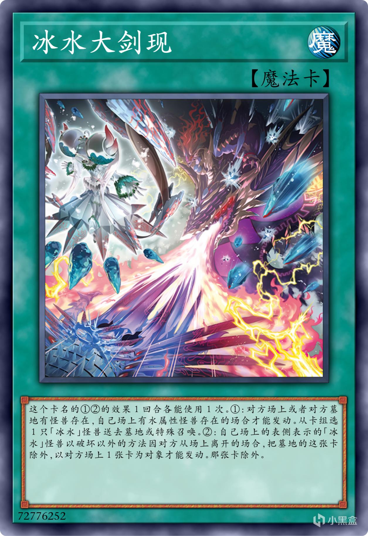 【手機遊戲】遊戲王：從相劍師莫邪說起，冰水一族和相劍門的悲歡-第13張