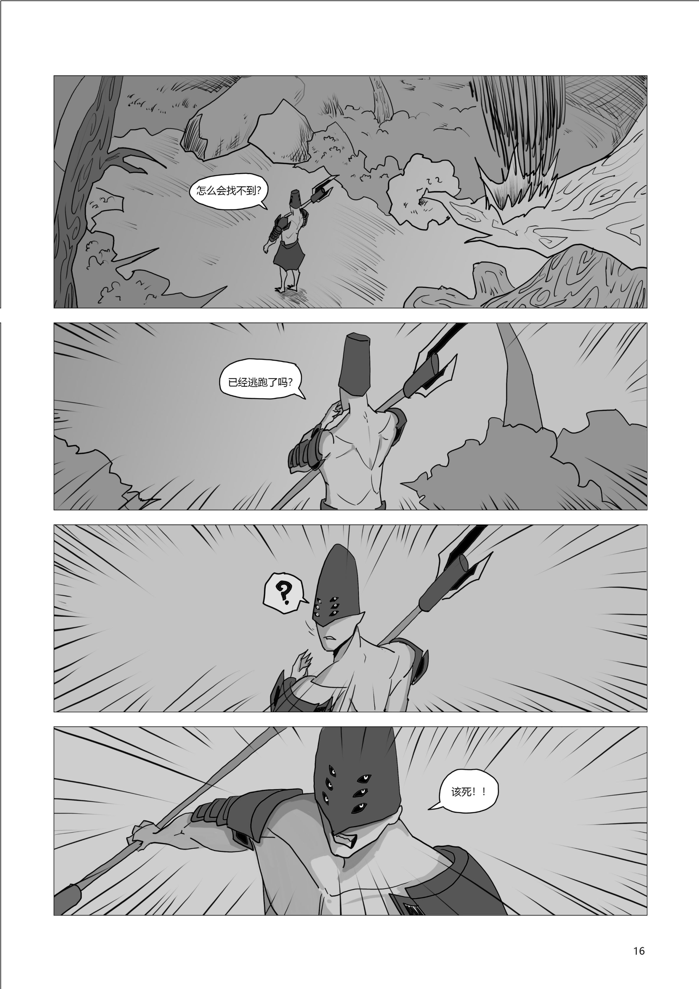 【天命2】原創同人漫畫《碎裂炎陽胡克》第三話-第3張
