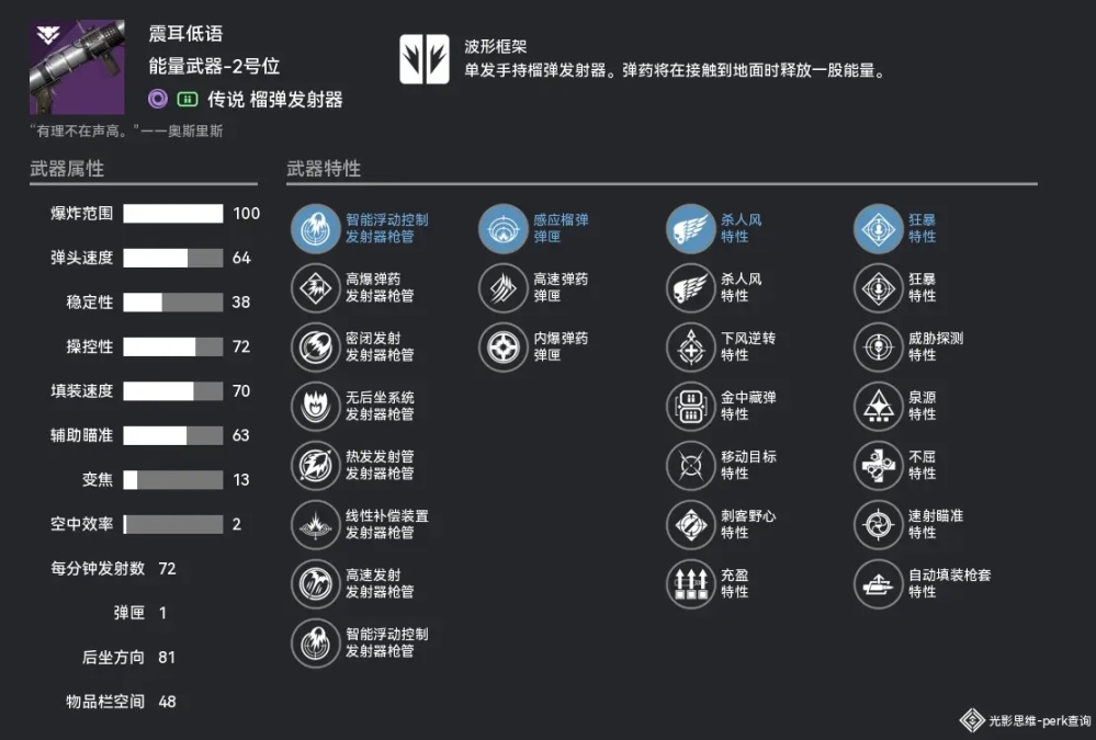 《天命2》個人向PVE武器推薦-榴彈發射器-第3張