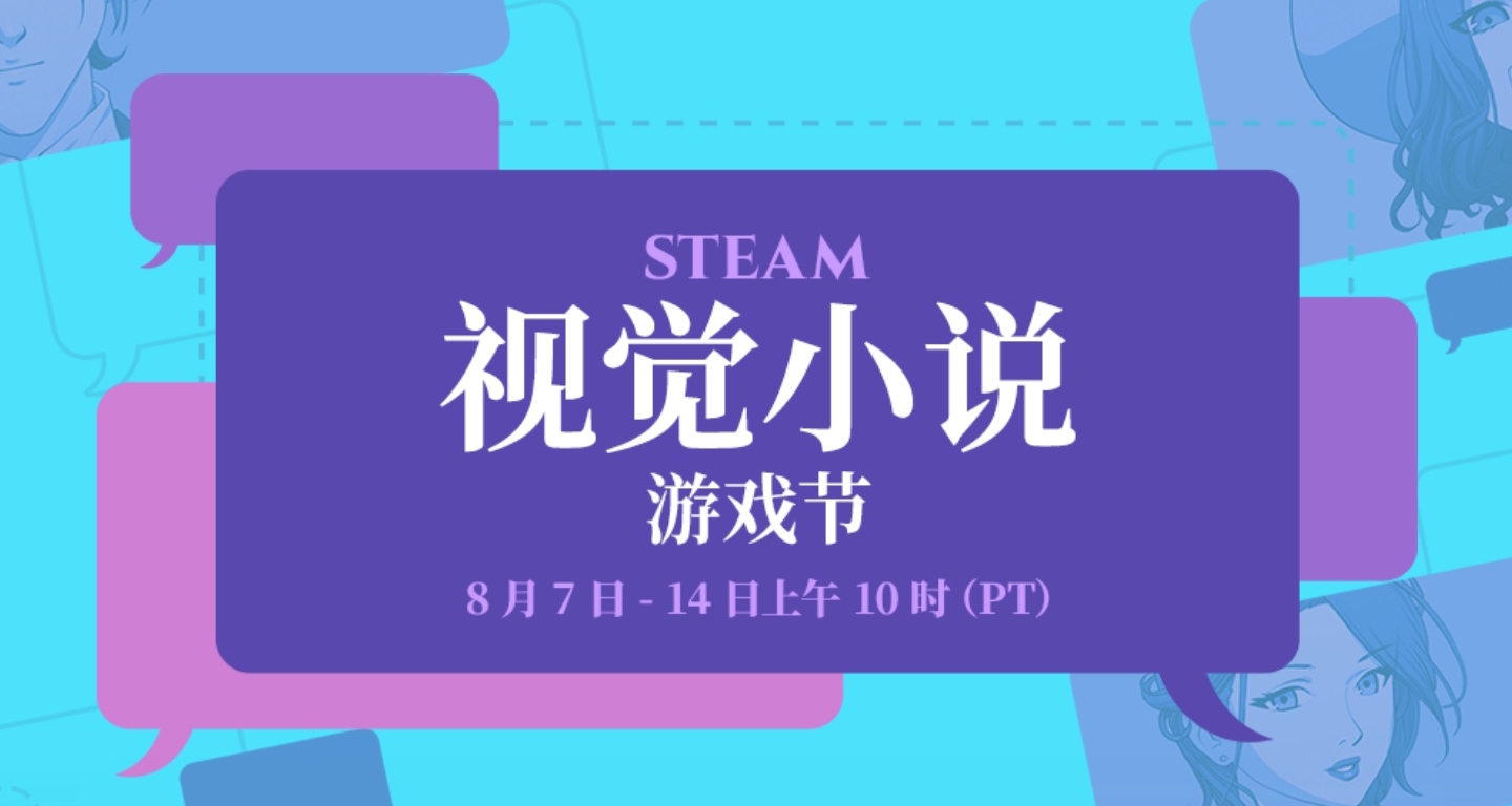 Steam視覺小說遊戲節開始了 遊戲優惠盤點