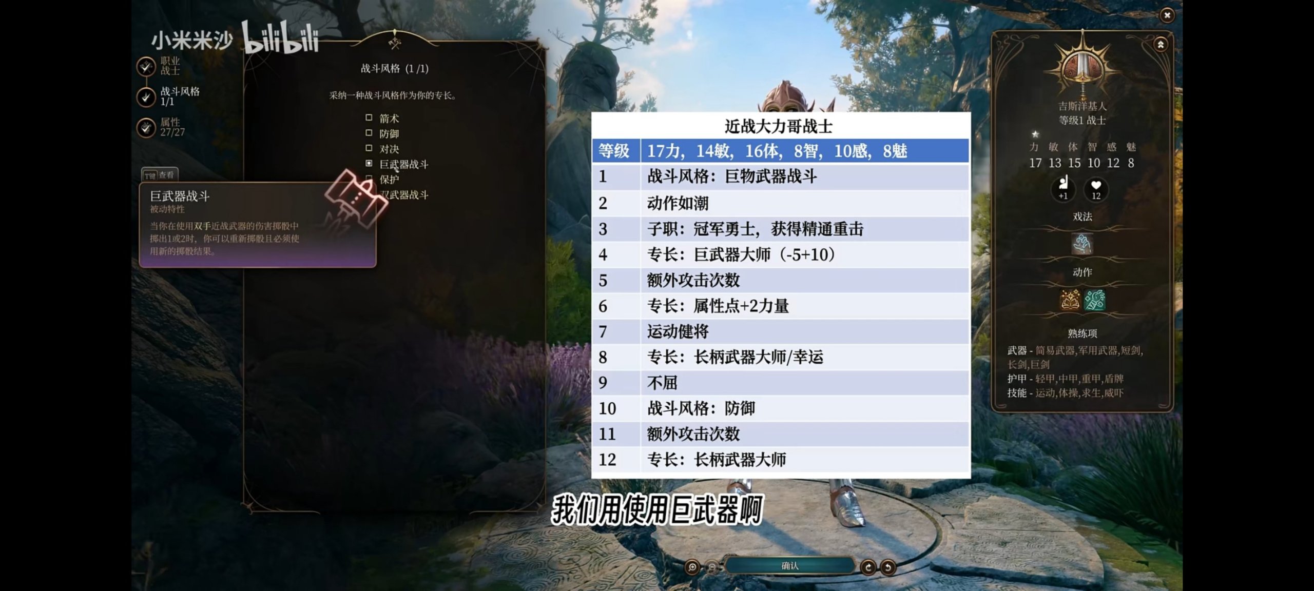 誰說影心弱？火球術伺候(博德之門3隊友構建）-第4張