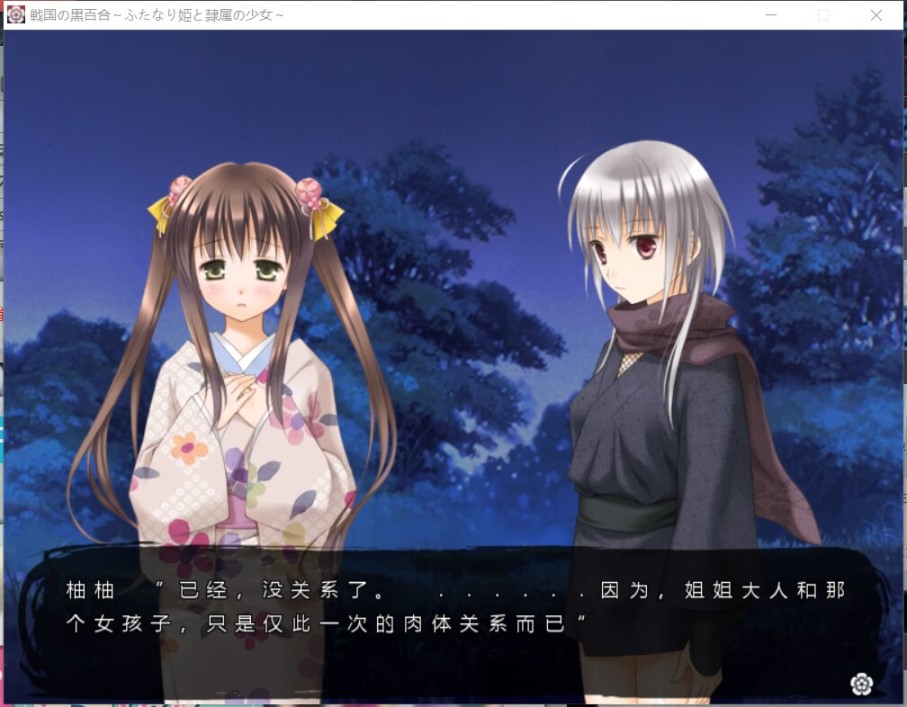 【Gal遊戲綜合區】重度Gal玩家的一酌私釀，不是百合的《戰國黑百合》-第7張