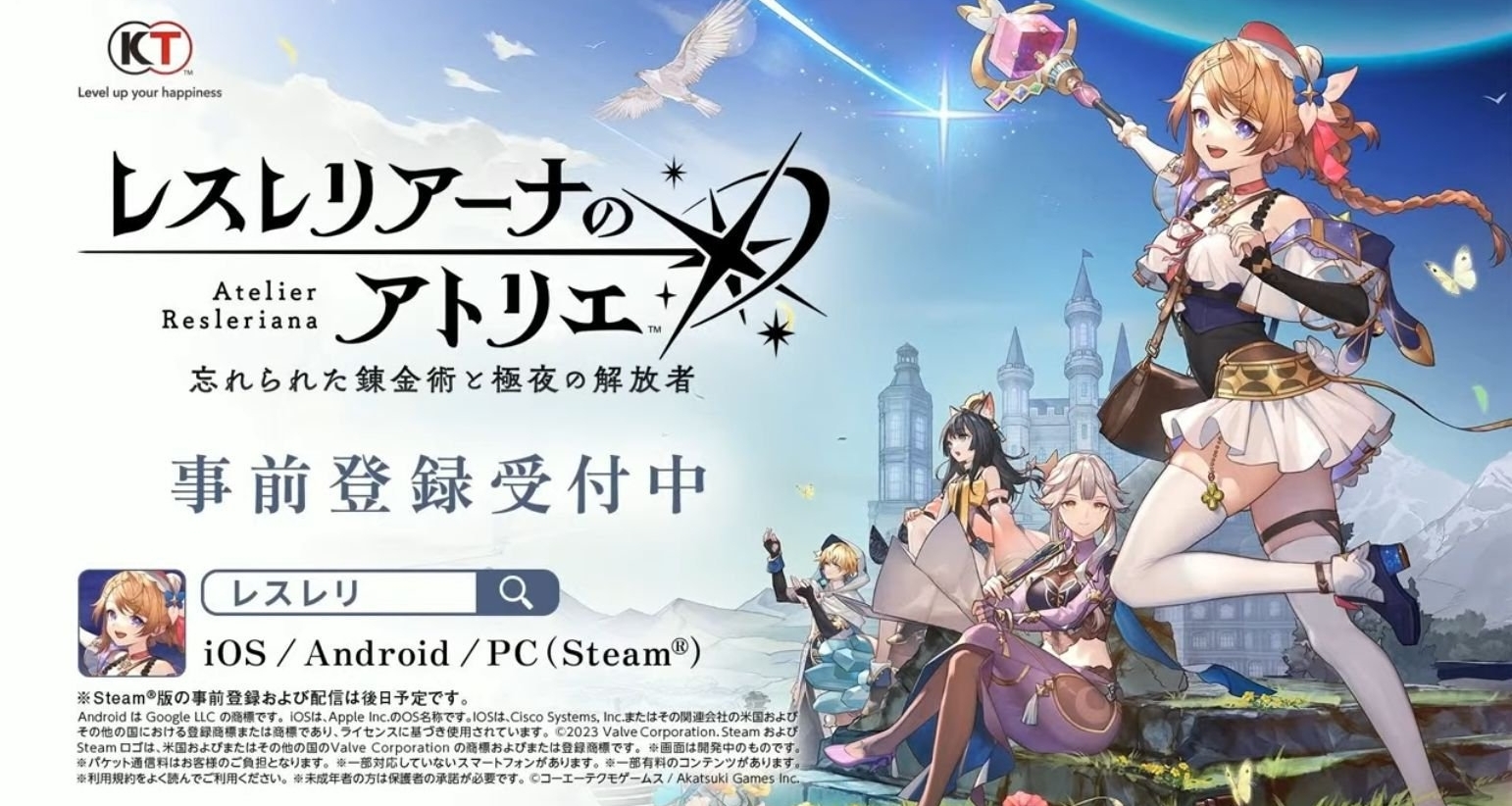 《蕾絲萊利安娜的鍊金工房》將登錄steam、ios和安卓