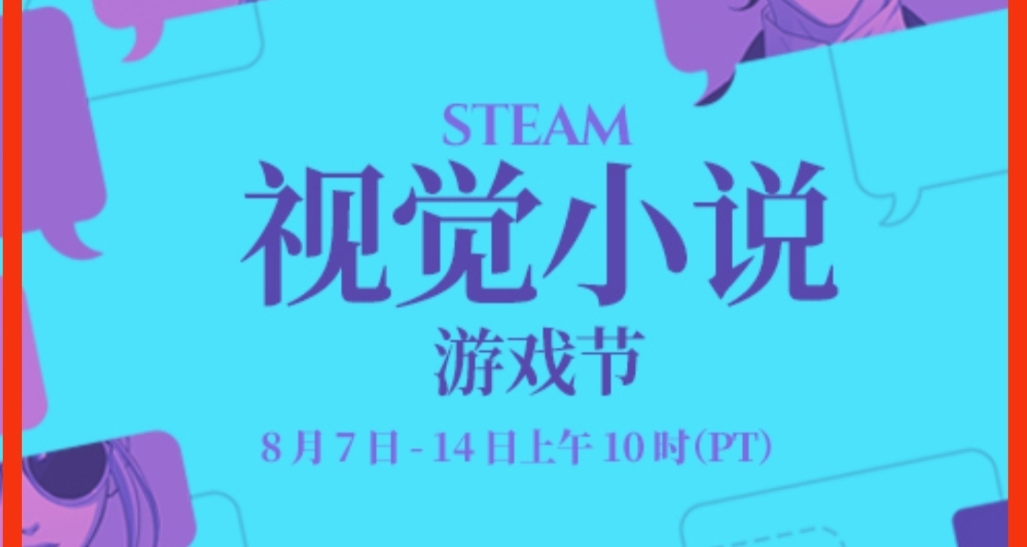 Steam視覺小說遊戲節動畫頭像領取攻略（手機端）
