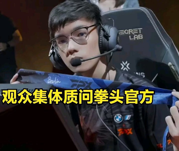 【无畏契约】全华班战队被骑脸嘲讽？国内粉丝集体质问：拳头官方不管？-第1张