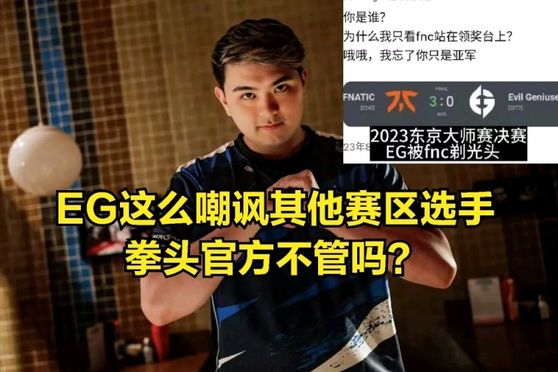 【无畏契约】全华班战队被骑脸嘲讽？国内粉丝集体质问：拳头官方不管？-第5张