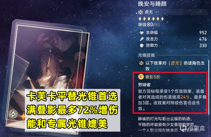 【崩壞：星穹鐵道】卡芙卡培養攻略，優先堆攻擊力增傷速度，光錐平替首選晚安與睡顏-第5張