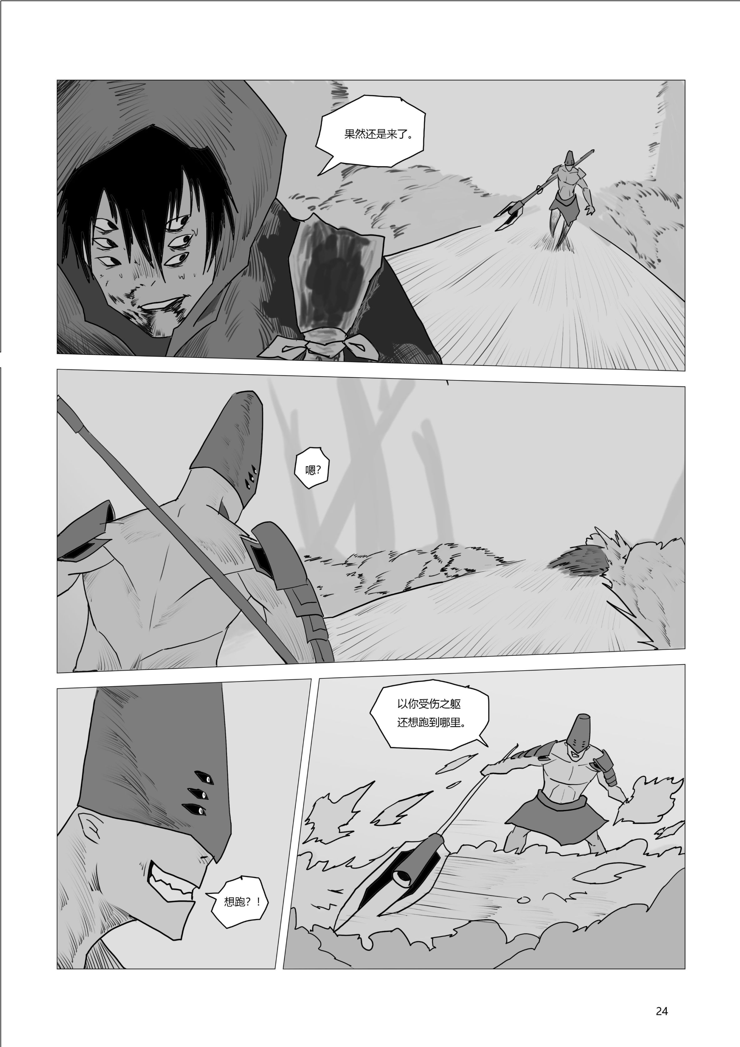 【天命2】原創同人漫畫《碎裂炎陽胡克》第四-五話雙更-第5張