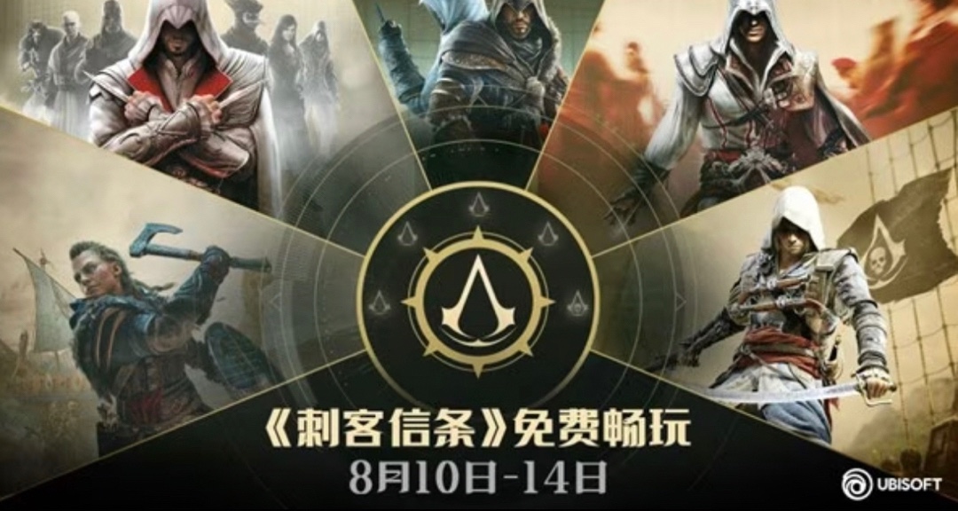 育碧這幾款《刺客信條》即將開啓免費遊玩