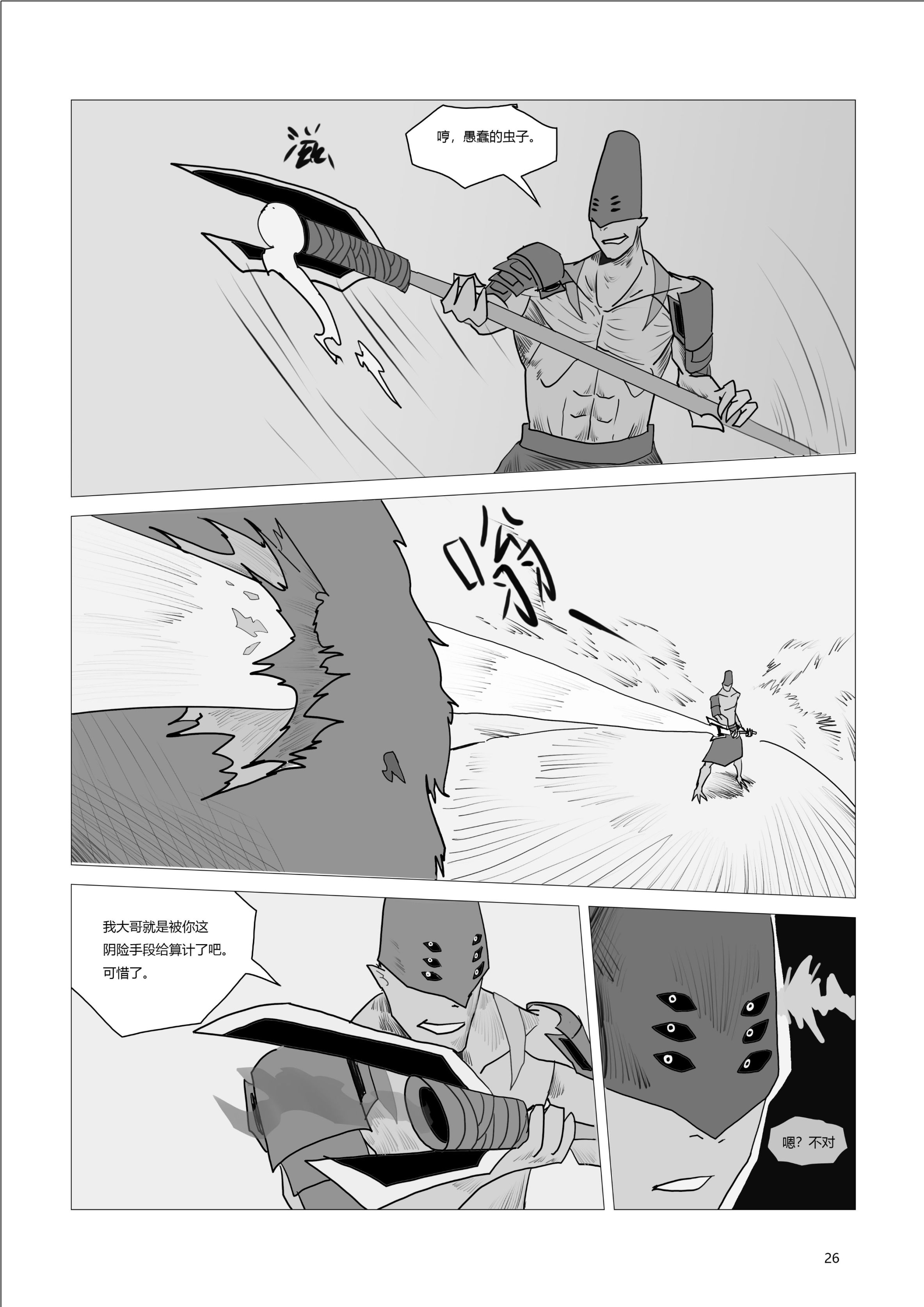 【命运2】原创同人漫画《碎裂炎阳胡克》第四-五话双更-第7张