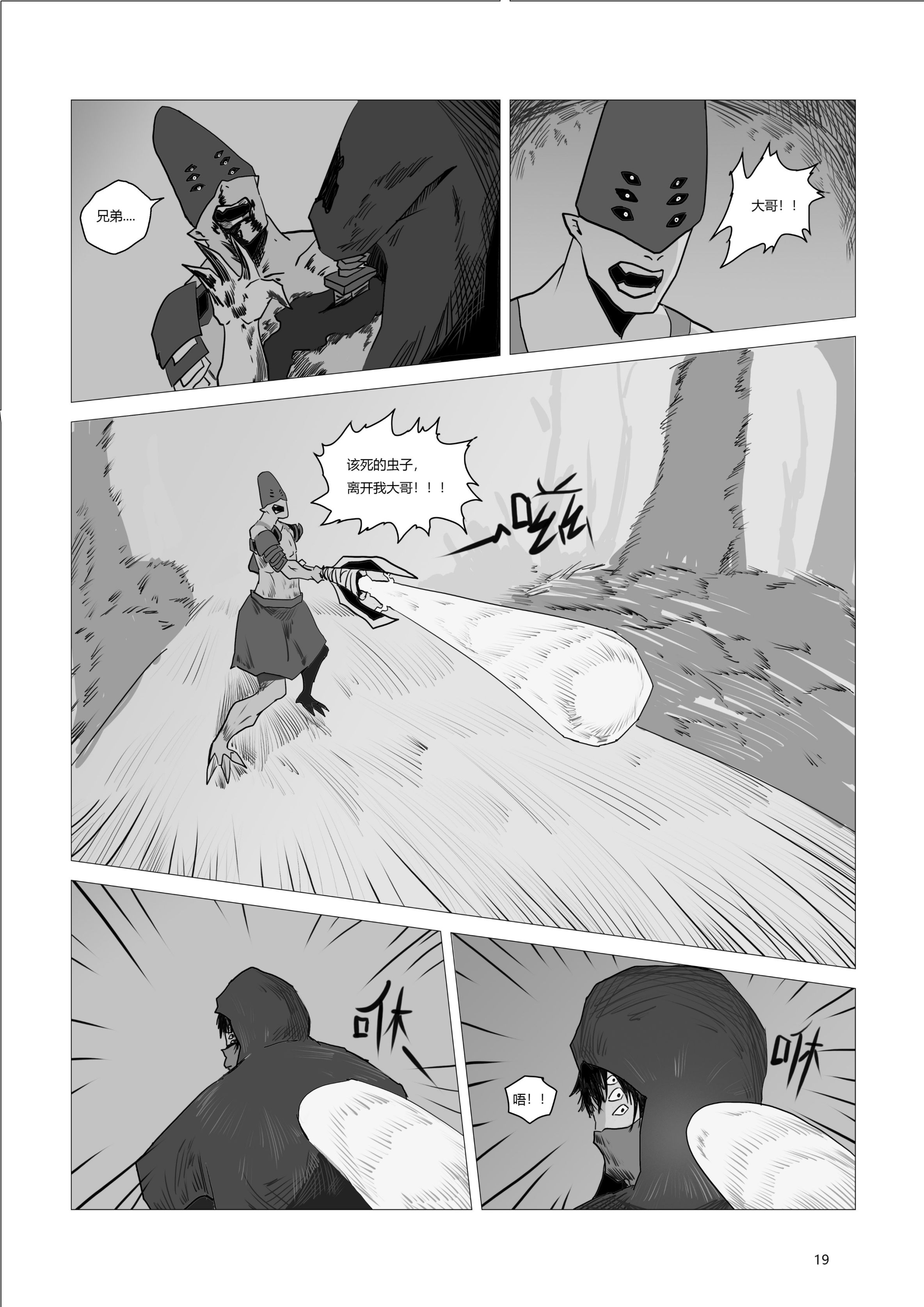 【命运2】原创同人漫画《碎裂炎阳胡克》第四-五话双更-第0张