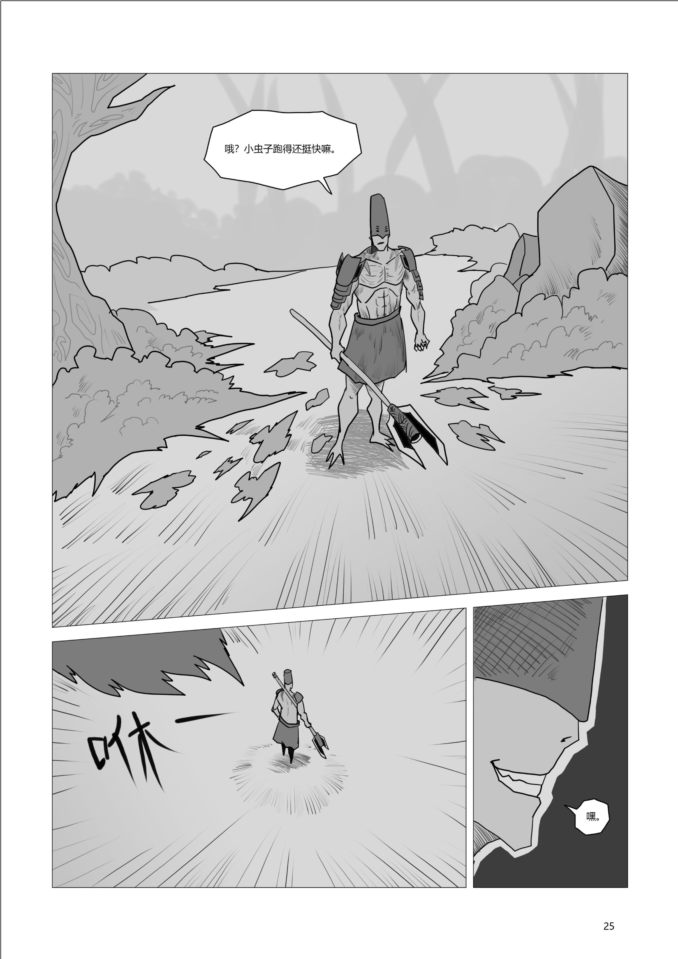 【命运2】原创同人漫画《碎裂炎阳胡克》第四-五话双更-第6张