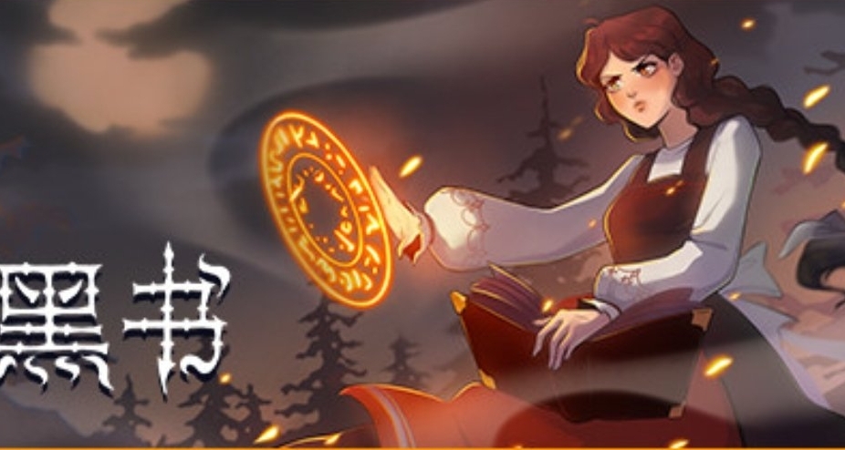 预告Epic 游戏商城8月17日送出《黑书》