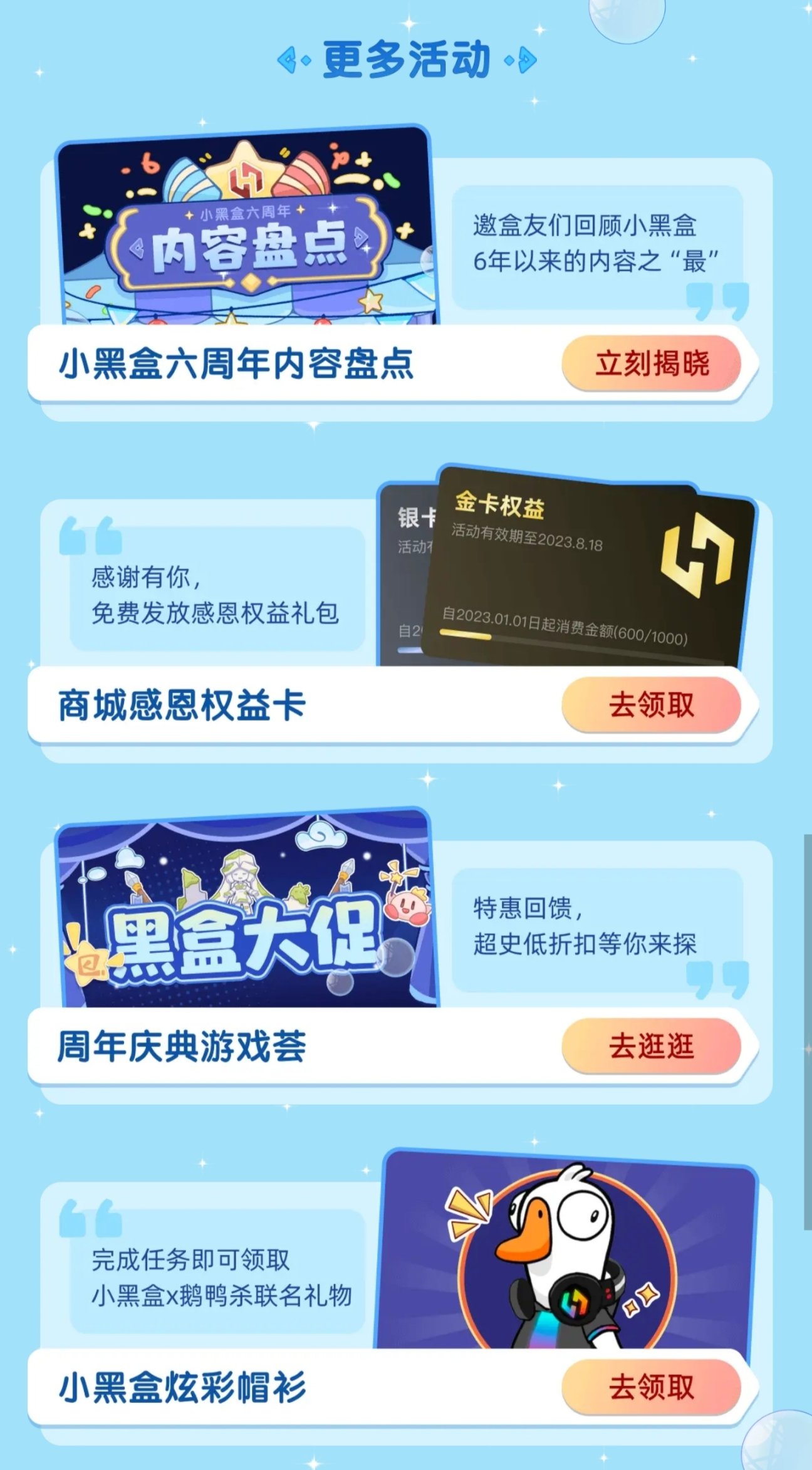 【PC游戏】小黑盒六周年活动开启（内有活动攻略）-第7张